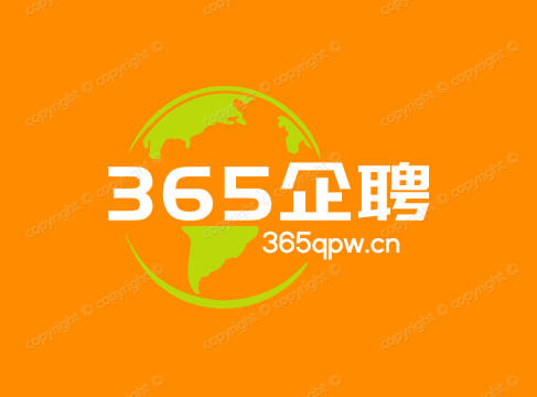 365企聘