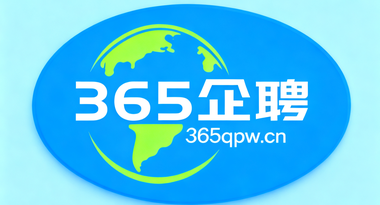 365企聘网